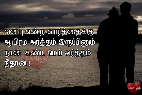 tamil love kavithaigal