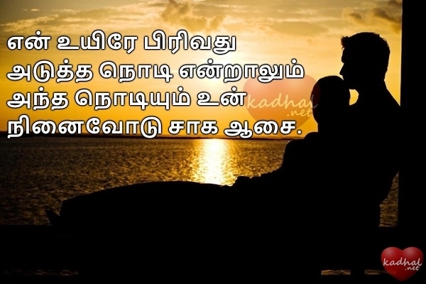 Tamil Poems About Love