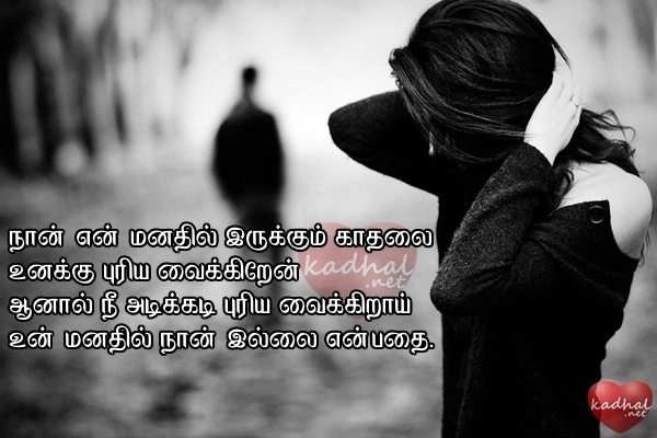 sad kavithaigal tamil sad kavithaigal tamil